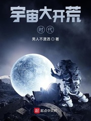 变态的宇宙时代